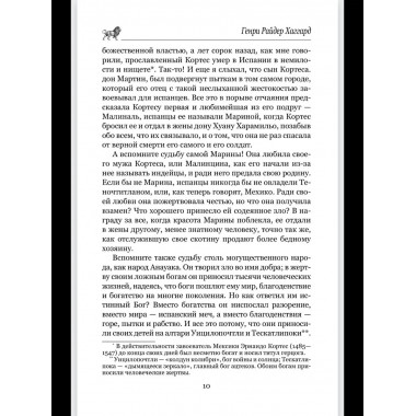 Дочь Монтесумы