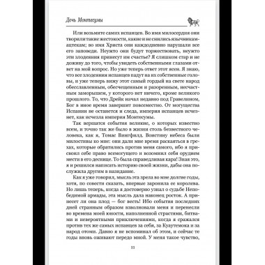 Дочь Монтесумы