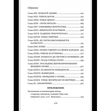 Дочь Монтесумы