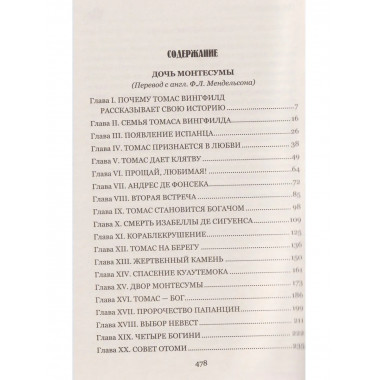 Дочь Монтесумы