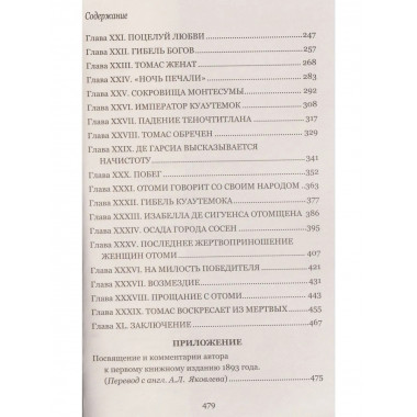 Дочь Монтесумы