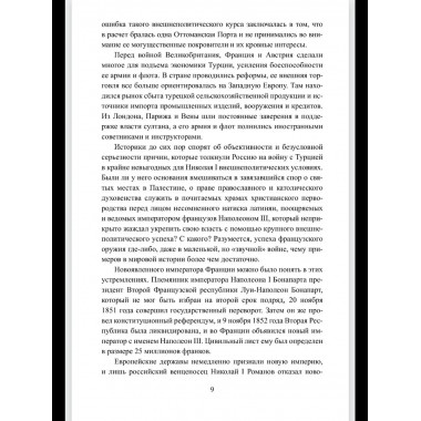 Крымская война на окраинах Российской империи