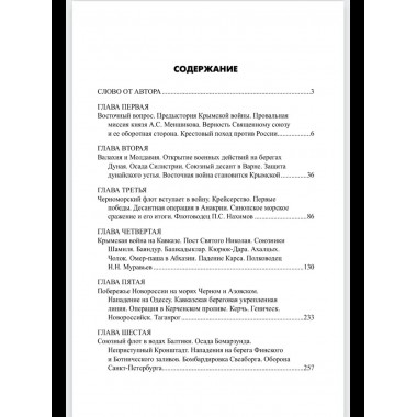 Крымская война на окраинах Российской империи