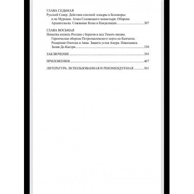 Крымская война на окраинах Российской империи