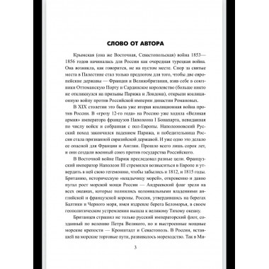Крымская война на окраинах Российской империи