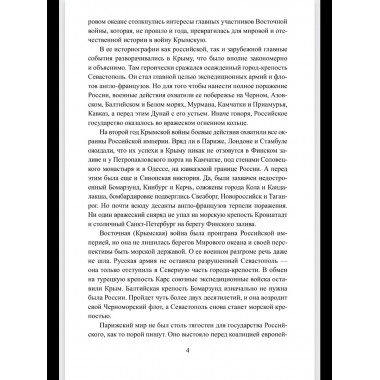 Крымская война на окраинах Российской империи