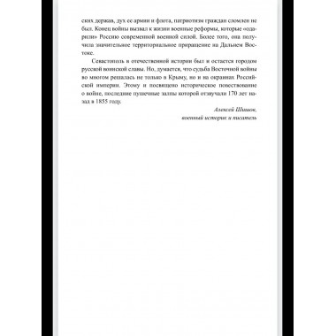 Крымская война на окраинах Российской империи