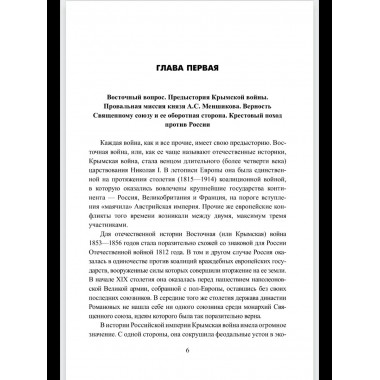 Крымская война на окраинах Российской империи