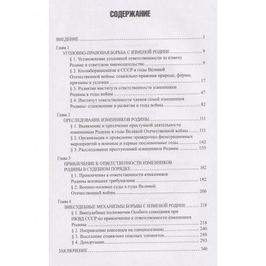 Борьба с изменой Родине. 1934-1953 гг. (12+)