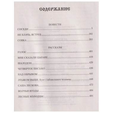 Не плачь, ястреб