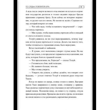 По следам повелителя бурь