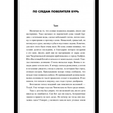 По следам повелителя бурь