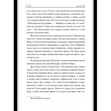 По следам повелителя бурь