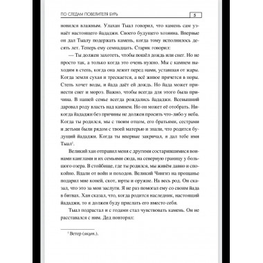 По следам повелителя бурь