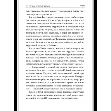 По следам повелителя бурь