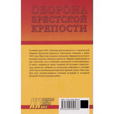 Оборона Брестской крепости