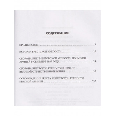 Оборона Брестской крепости