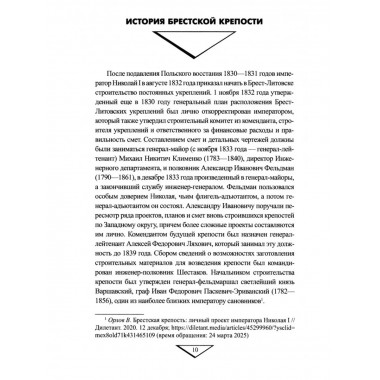 Оборона Брестской крепости