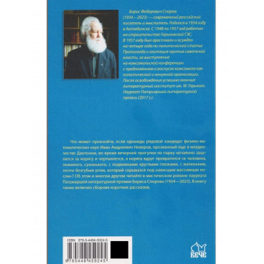 Иван Пророк XX века