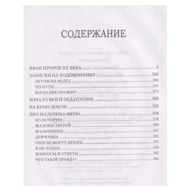 Иван Пророк XX века