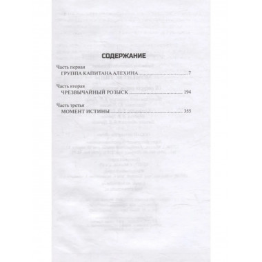 Момент истины (В августе сорок четвертого...) (12+)