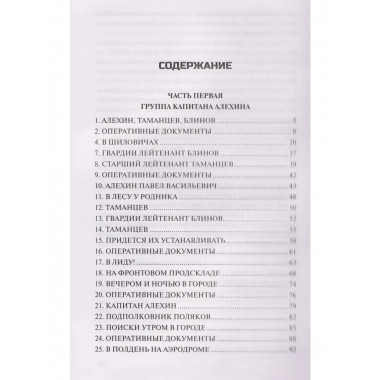 Момент истины (В августе сорок четвертого...) (12+)