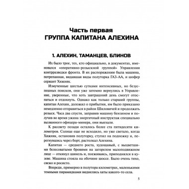Момент истины (В августе сорок четвертого...) (12+)