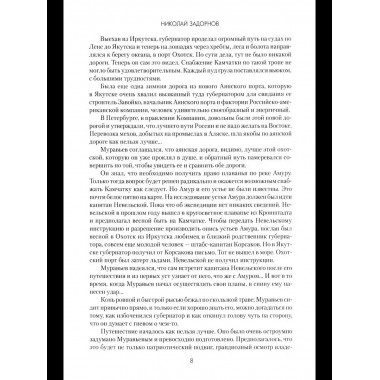 Капитан Невельской