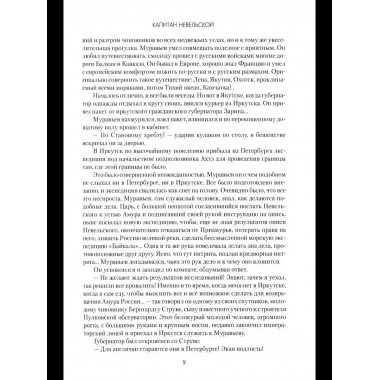 Капитан Невельской