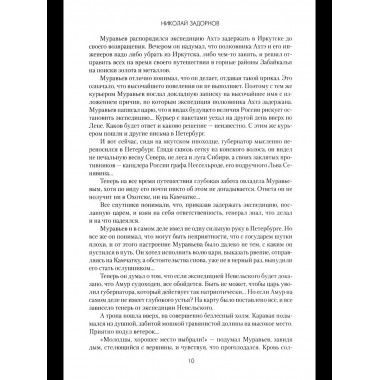 Капитан Невельской