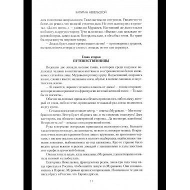 Капитан Невельской