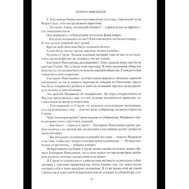 Капитан Невельской