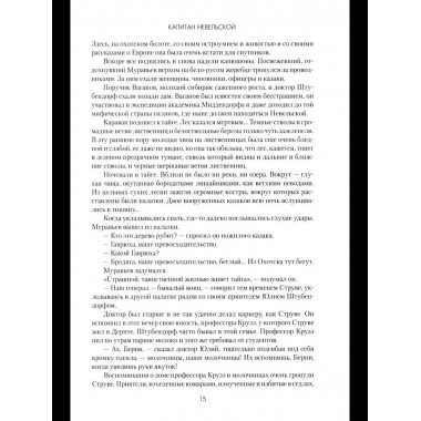 Капитан Невельской