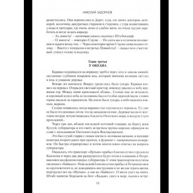 Капитан Невельской