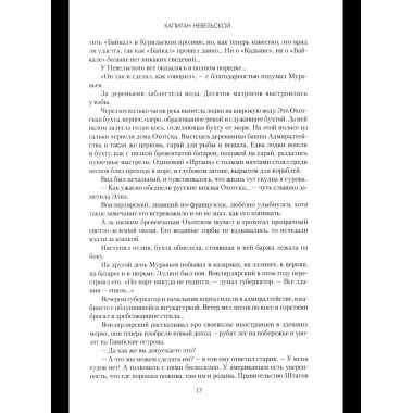 Капитан Невельской