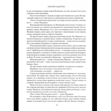 Капитан Невельской