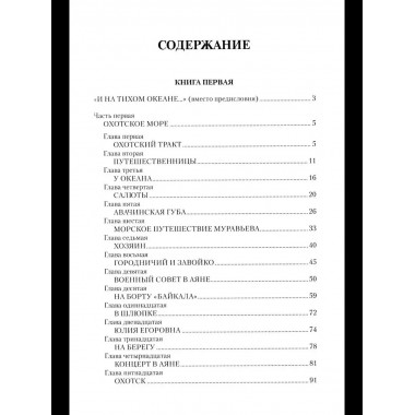 Капитан Невельской