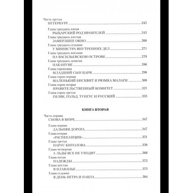 Капитан Невельской