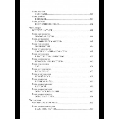 Капитан Невельской