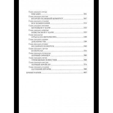 Капитан Невельской