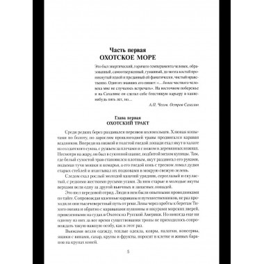 Капитан Невельской