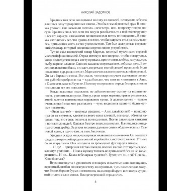 Капитан Невельской