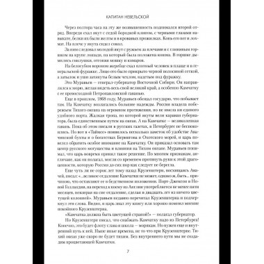 Капитан Невельской