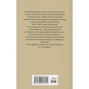 Последний поклон