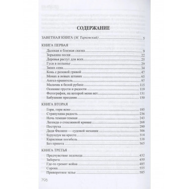 Последний поклон