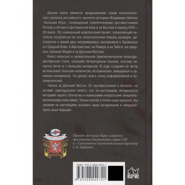 Битва за Дальний Восток. От противостояния к Антанте