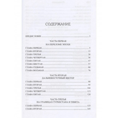 Битва за Дальний Восток. От противостояния к Антанте