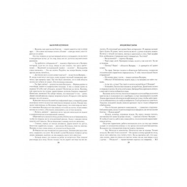 Медвежья злоба