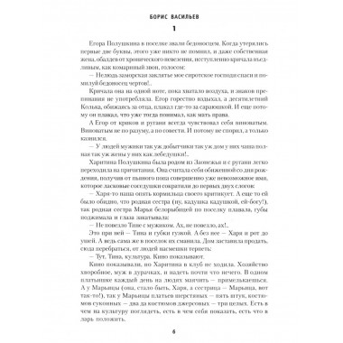 Не стреляйте белых лебедей (12+)