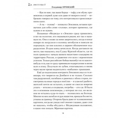 Ангелы Суджи. Операция 